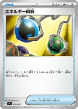 画像1: 【MC】エネルギー回収【-】