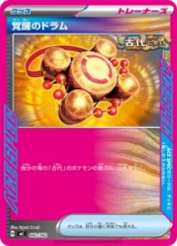 画像1: 【MC】覚醒のドラム【-】