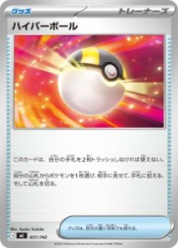 画像1: 【MC】ハイパーボール【-】