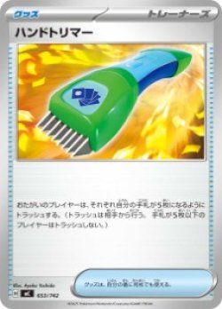 画像1: 【MC】ハンドトリマー【-】