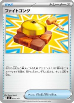 画像1: 【MC】ファイトゴング【-】
