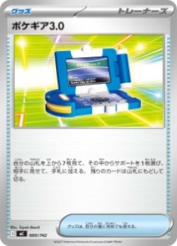 画像1: 【MC】ポケギア3.0【-】