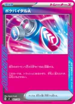 画像1: 【MC】ポケバイタルA【-】