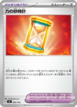 画像1: 【MC】力の砂時計【-】