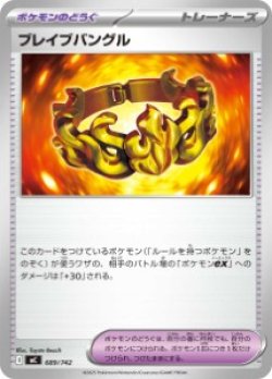 画像1: 【MC】ブレイブバングル【-】