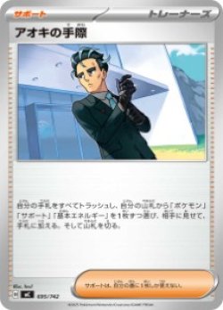 画像1: 【MC】アオキの手際【-】