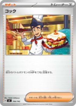 画像1: 【MC】コック【-】