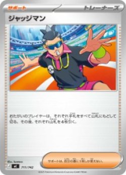 画像1: 【MC】ジャッジマン【-】