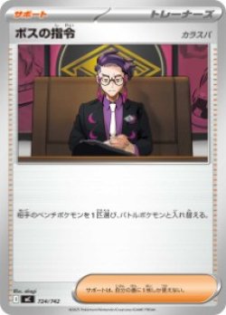 画像1: 【MC】ボスの指令【-】