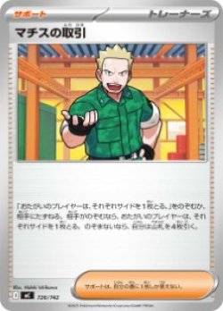 画像1: 【MC】マチスの取引【-】