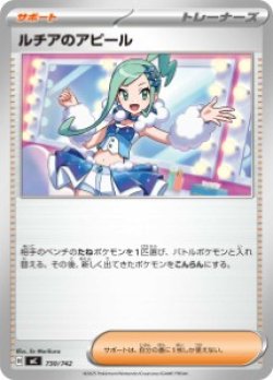 画像1: 【MC】ルチアのアピール【-】