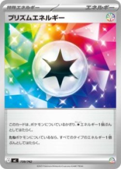 画像1: 【MC】プリズムエネルギー【-】