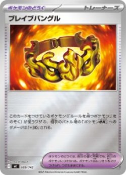 画像1: 【MC】ブレイブバングル【ミラー仕様】