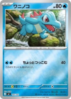 画像1: 【MC】ワニノコ【ミラー仕様】