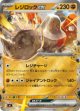 【MC】レジロックex【ミラー仕様】