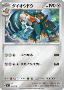 画像1: 【MC】ダイオウドウ【ミラー仕様】