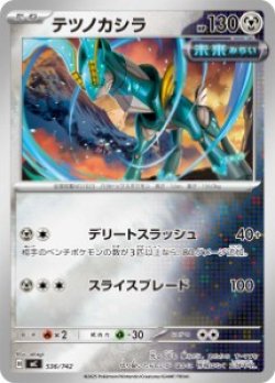 画像1: 【MC】テツノカシラ【ミラー仕様】