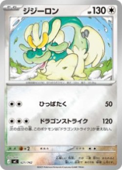 画像1: 【MC】ジジーロン【ミラー仕様】