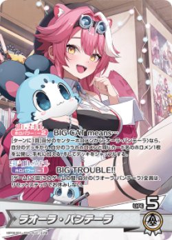 画像1: ラオーラ・パンテーラ【OSR】