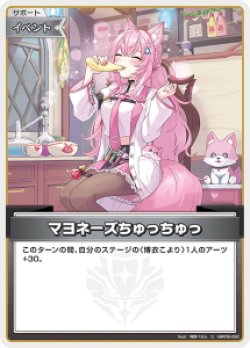 画像1: マヨネーズちゅっちゅっ【C】