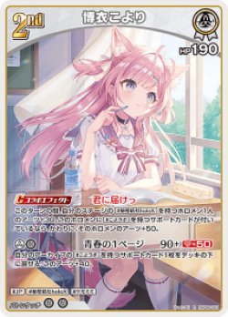 画像1: 博衣こより【R】