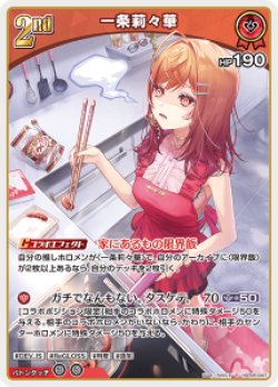 画像1: 一条莉々花【R】