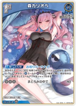 画像1: 森カリオペ【R】