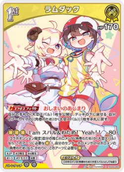 画像1: ラムダック【R】