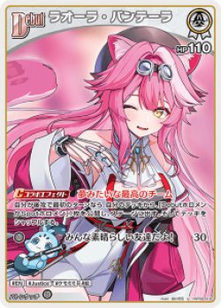 画像1: ラオーラ・パンテーラ【U】