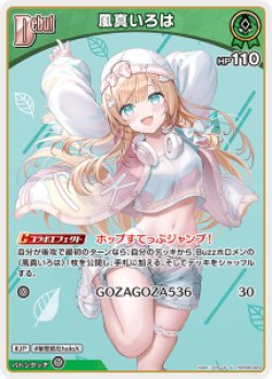 画像1: 風真いろは【U】