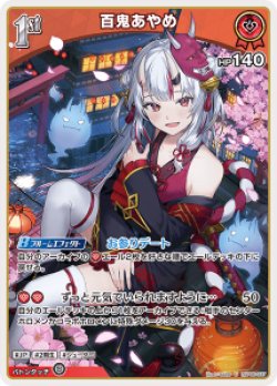 画像1: 百鬼あやめ【U】