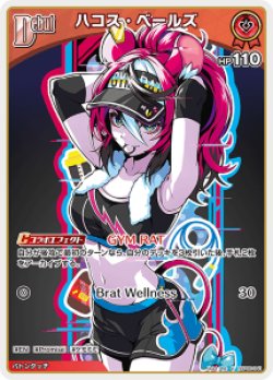 画像1: ハコス・ベールズ【U】