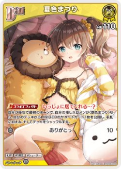 画像1: 夏色まつり【U】