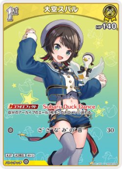 画像1: 大空スバル【U】