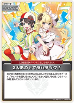 画像1: 2人あわせてラムダック【U】