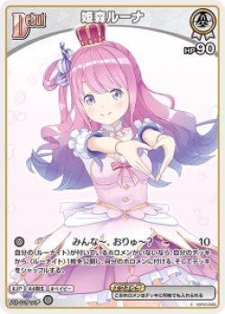 画像1: 姫森ルーナ【C】【アヤカシヴァーミリオン封入】