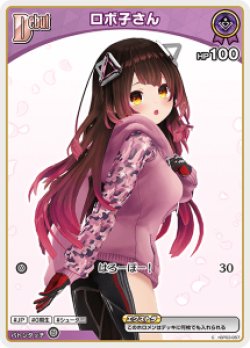 画像1: ロボ子さん【C】【アヤカシヴァーミリオン封入】