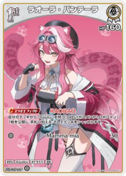 画像1: ラオーラ・パンテーラ【C】