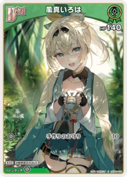 画像1: 風真いろは【C】