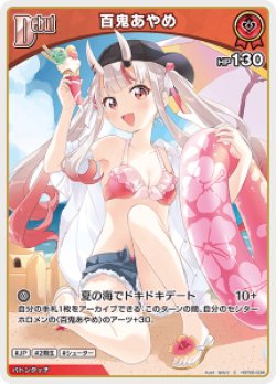 画像1: 百鬼あやめ【C】