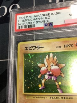 画像2: 【PSA8】エビワラー 初版 レアリティシンボルなし 第1弾  旧裏【実物写真】