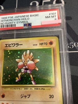 画像3: 【PSA8】エビワラー 初版 レアリティシンボルなし 第1弾  旧裏【実物写真】