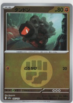 画像1: 【M2a】タンドン【エネルギーミラー】