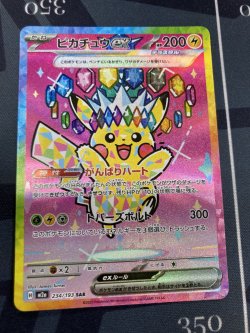 画像1: 【M2a】ピカチュウex【SAR】【実物写真】状態NM-