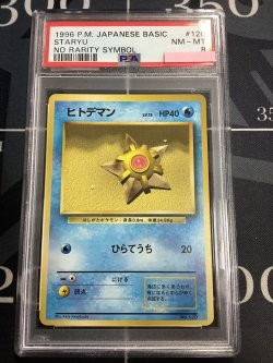 画像1: 【PSA8】ヒトデマン　初版　レアリティシンボルなし　第1弾 　旧裏【実物写真】