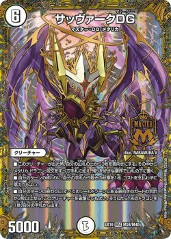画像1: サッヴァークDG【MAS】