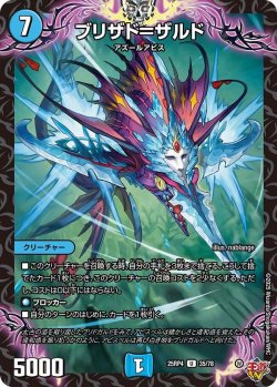 画像1: ブリザド＝ザルド 【U】