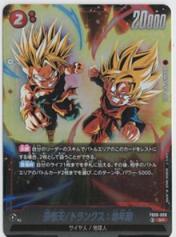 画像1: 孫悟天/トランクス：幼年期【SR】