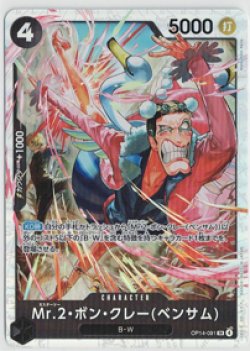 画像1: Mr.2・ボン・クレーベンサム【SR】