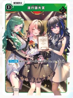 画像1: 流行語大賞【SR】